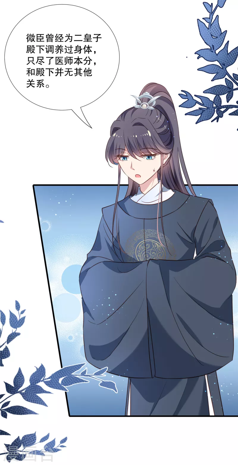 第108话 勾引皇子-第111话