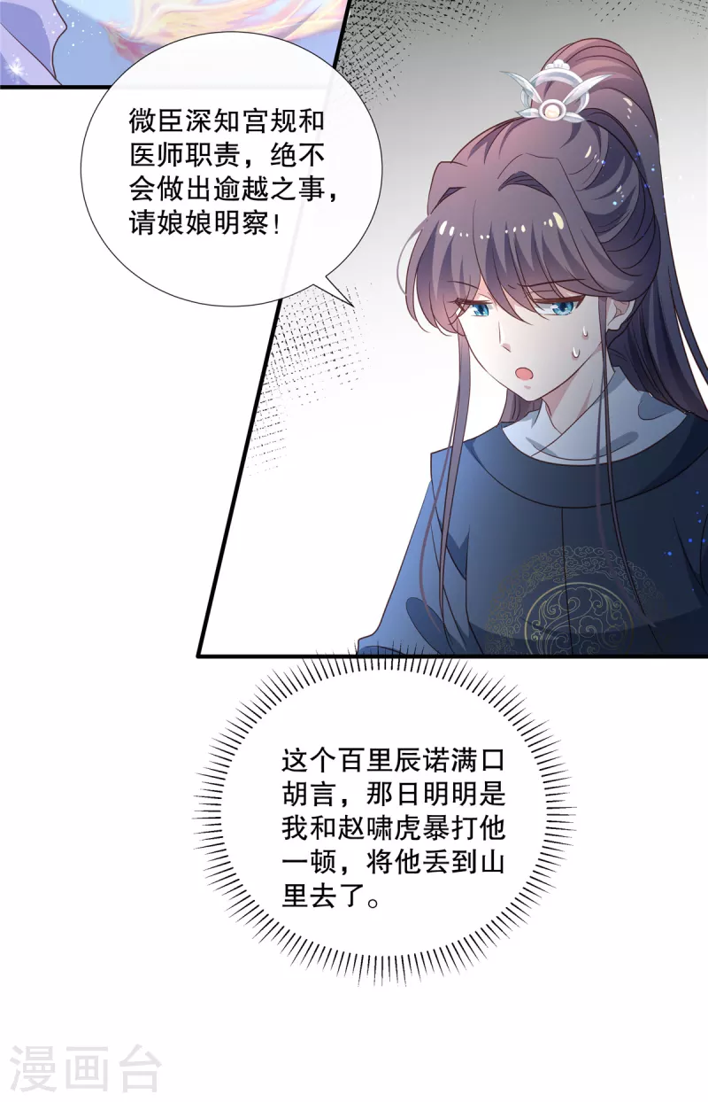 第108话 勾引皇子-第111话