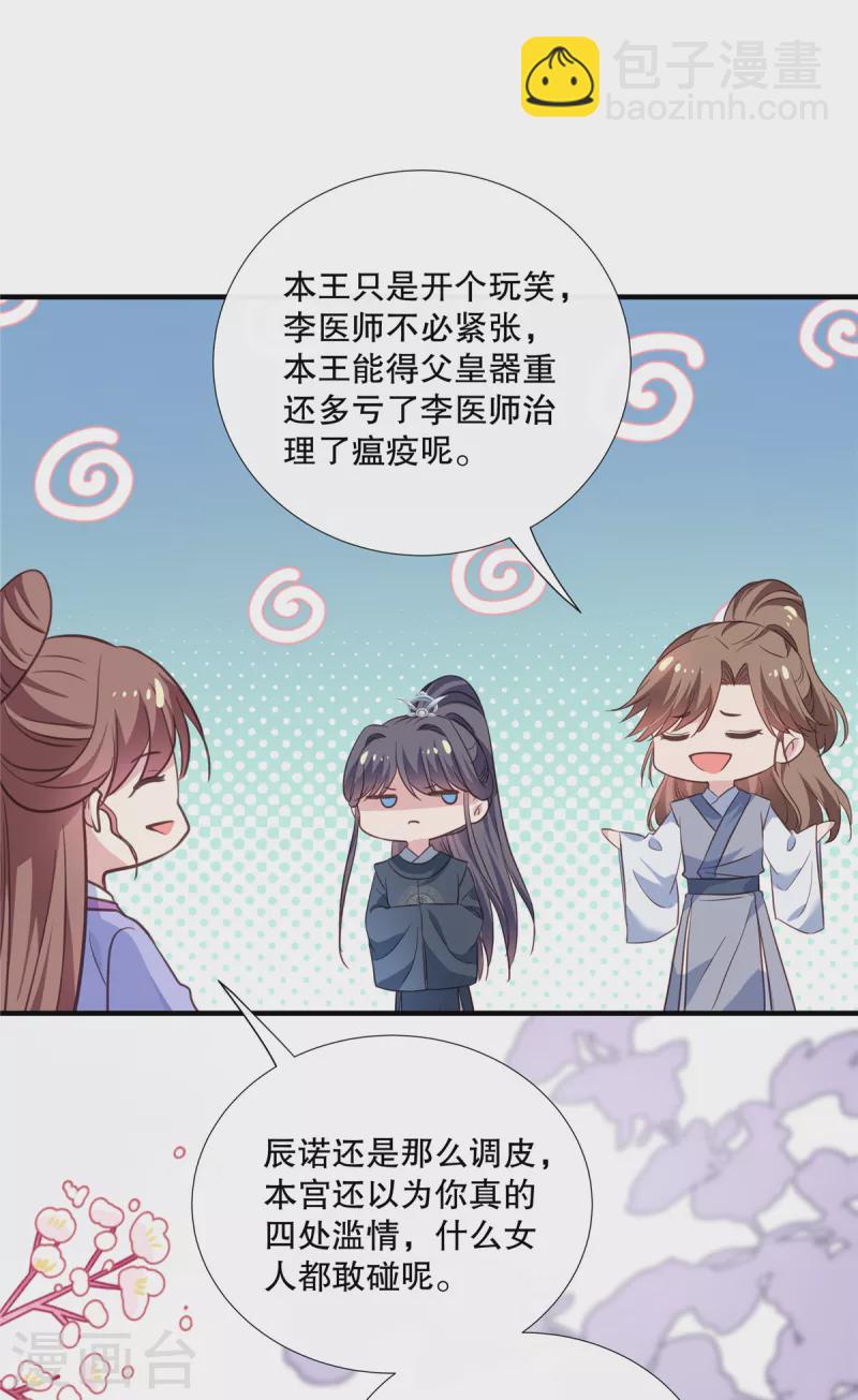 第108话 勾引皇子-第111话