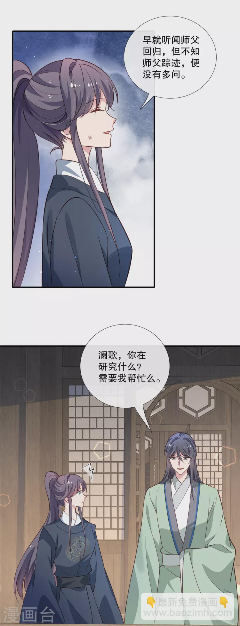 第110话 道不同不相为谋-第113话