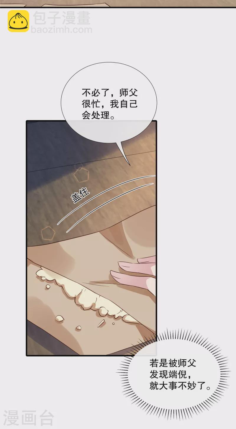 第110话 道不同不相为谋-第113话