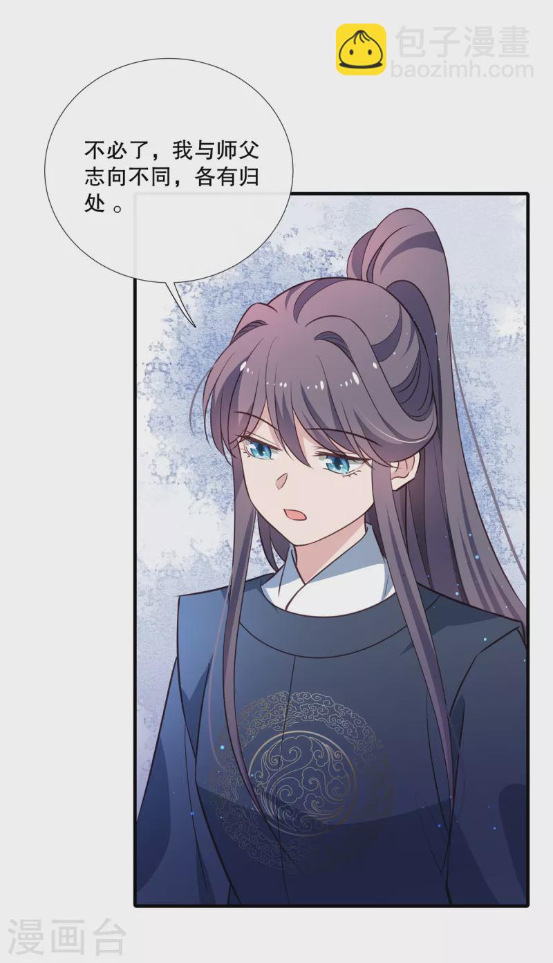 第110话 道不同不相为谋-第113话