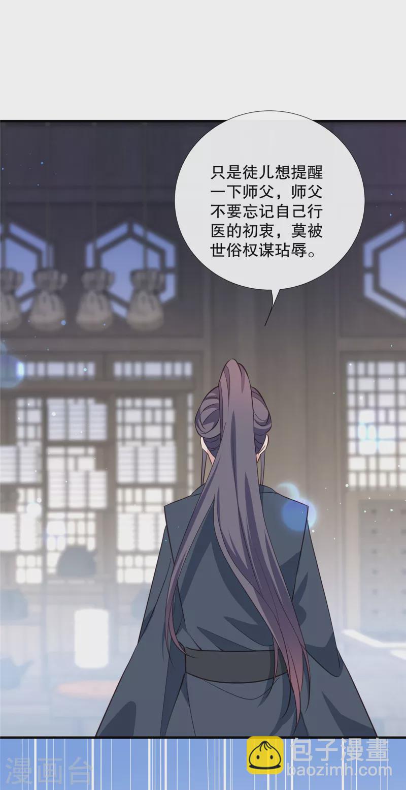 第110话 道不同不相为谋-第113话