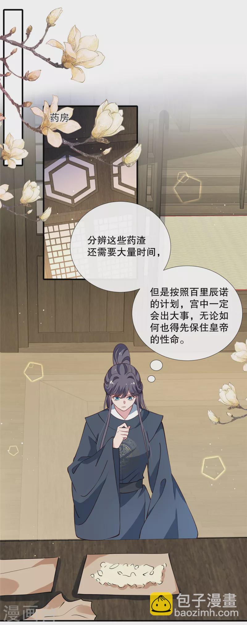 第110话 道不同不相为谋-第113话