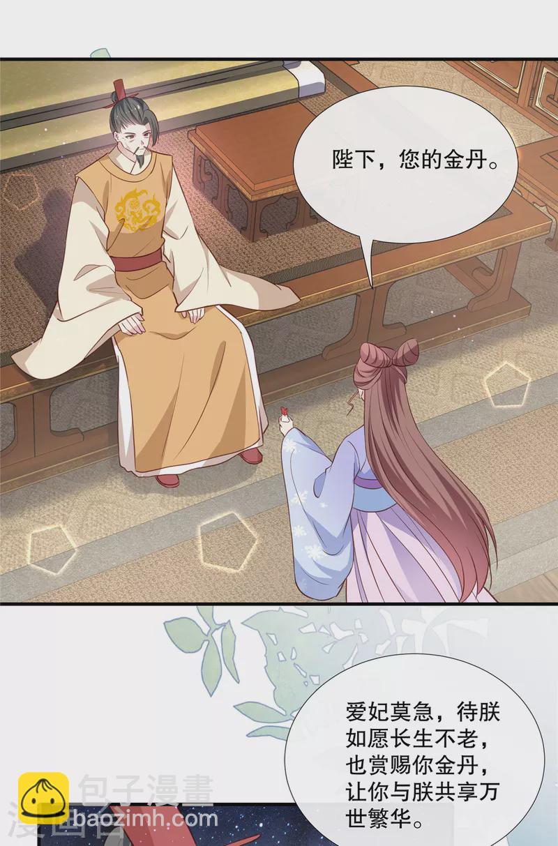 第112话 谋害陛下-第115话