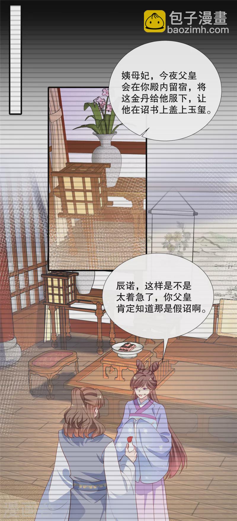 第112话 谋害陛下-第115话