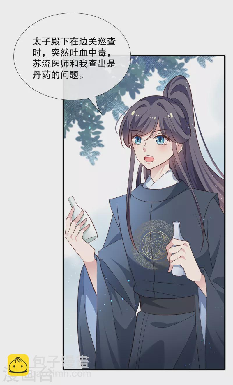 第114话 二皇子被抓-第117话