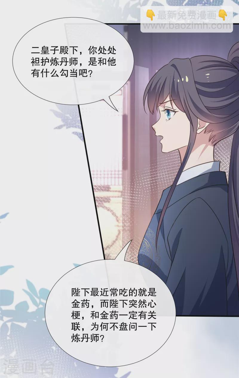 第114话 二皇子被抓-第117话