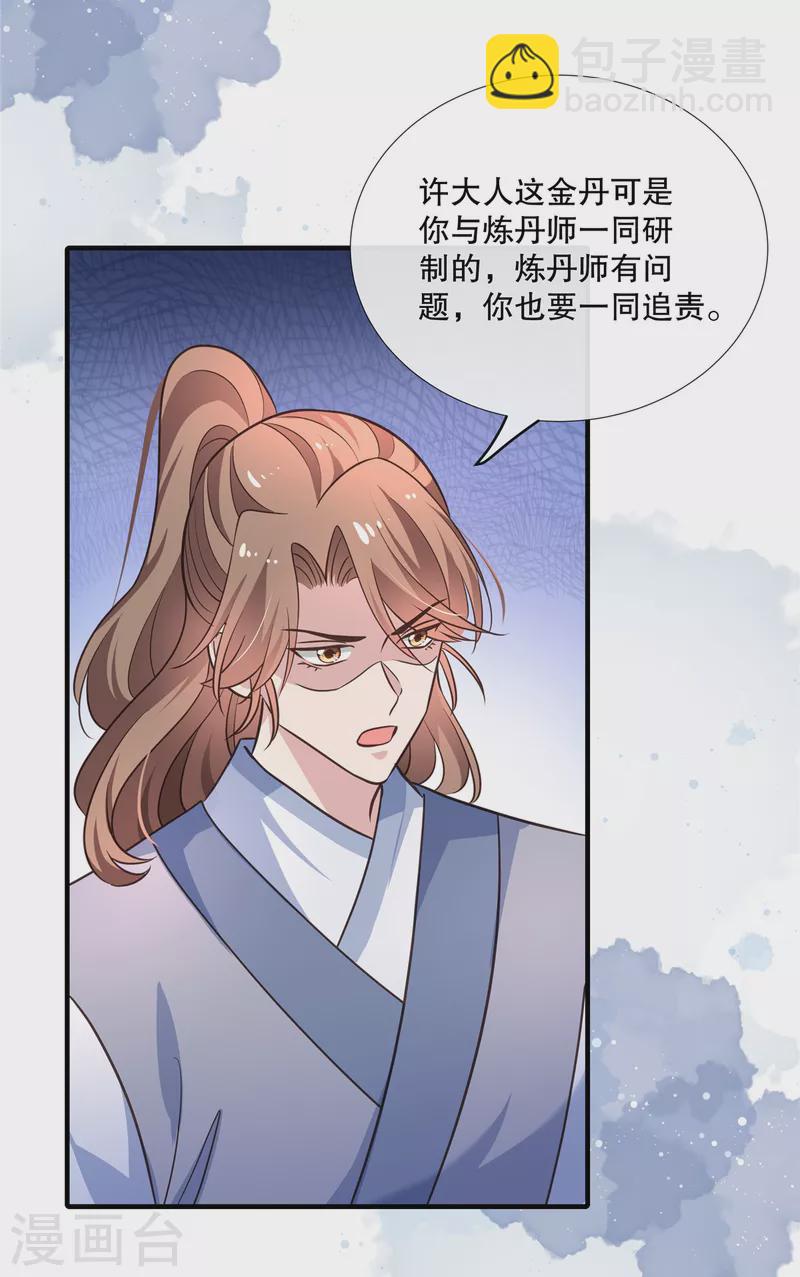 第114话 二皇子被抓-第117话