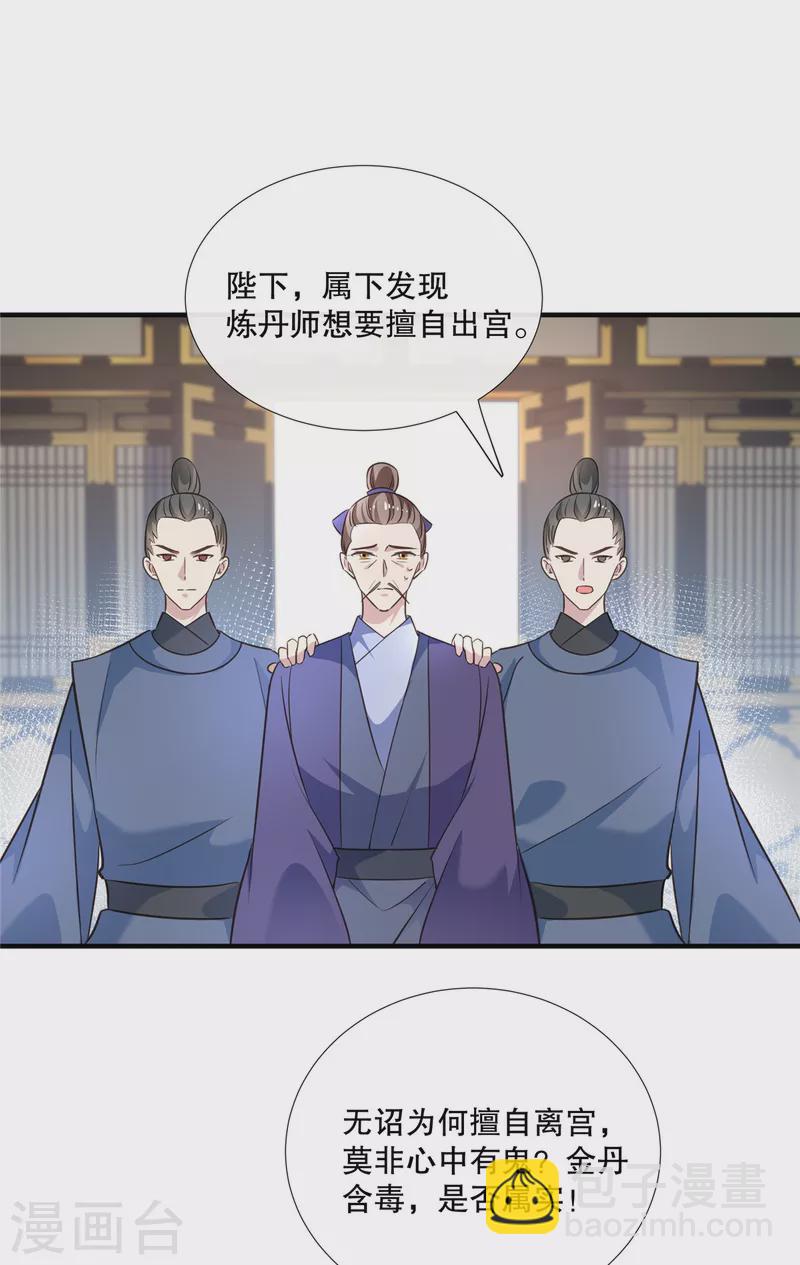 第114话 二皇子被抓-第117话