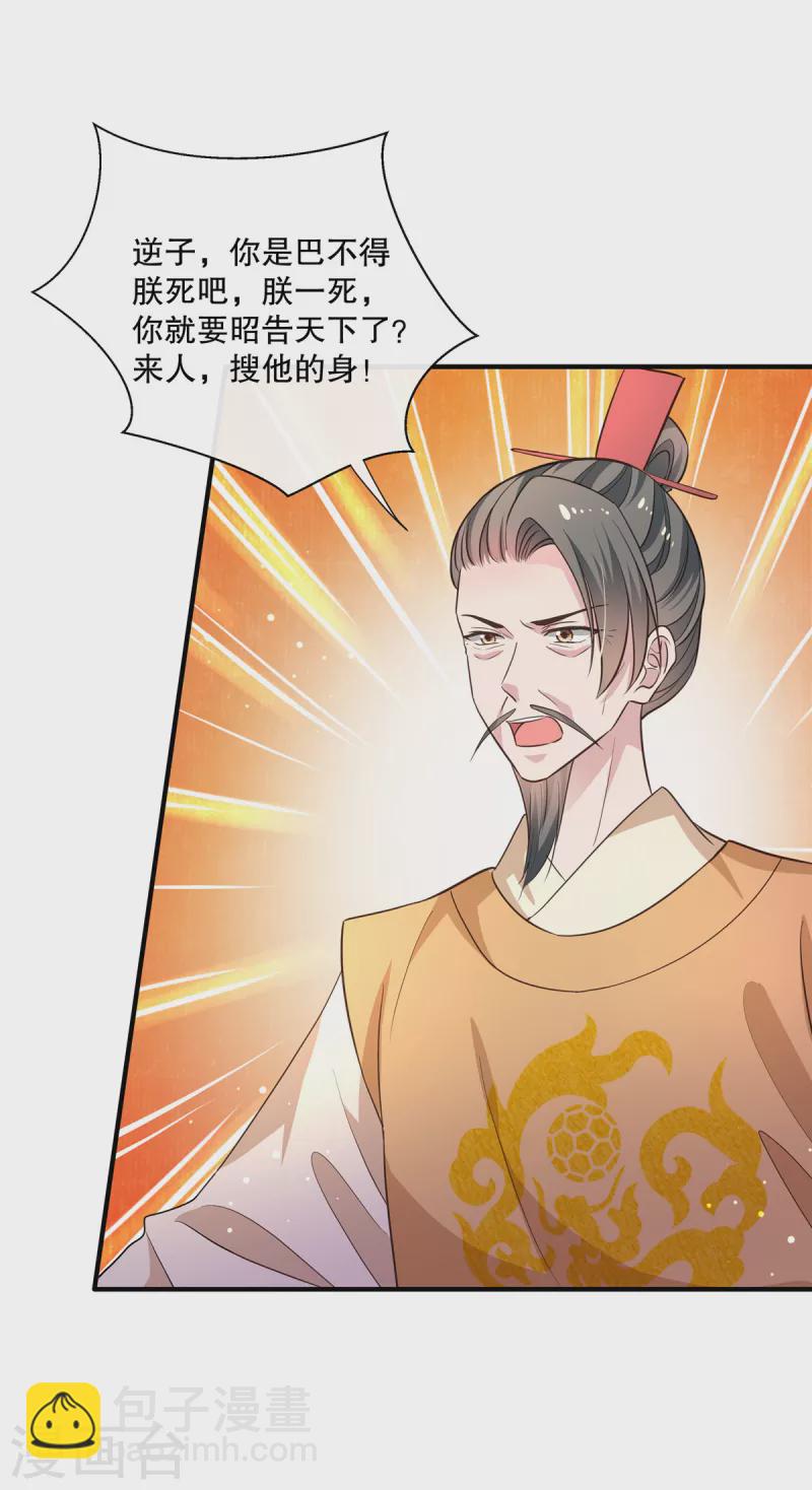 第114话 二皇子被抓-第117话