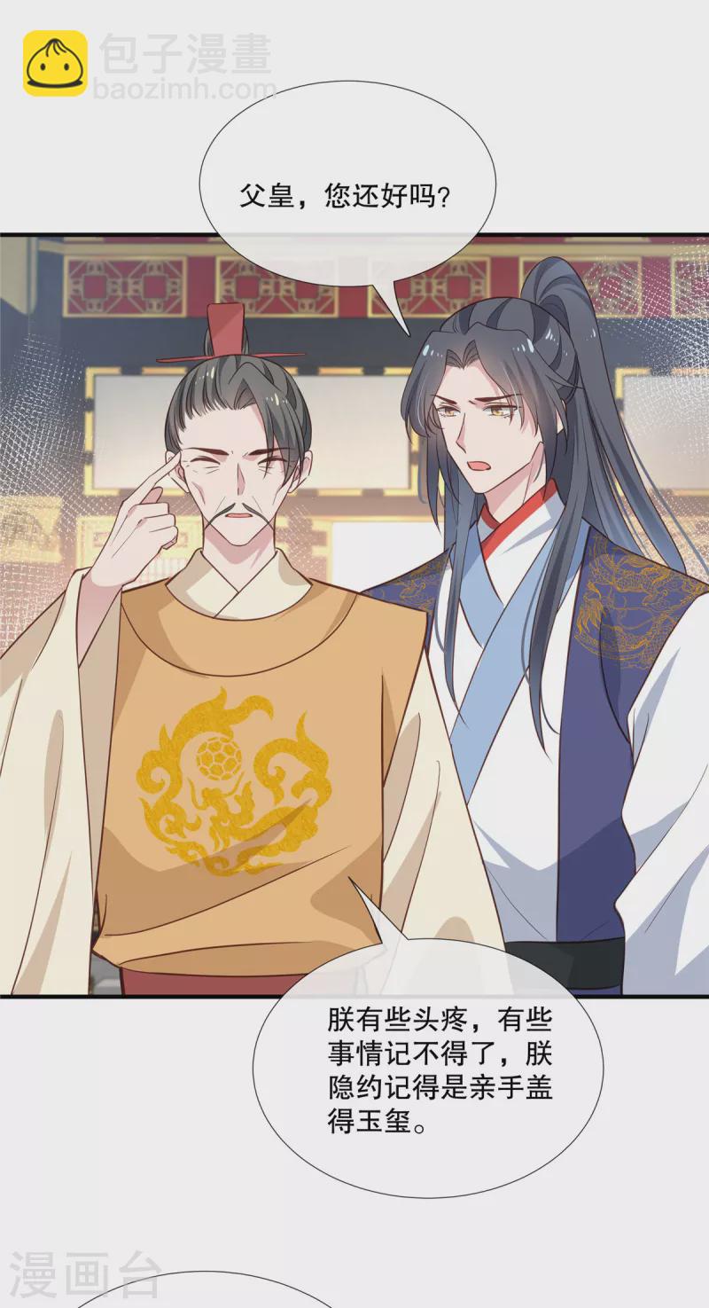 第114话 二皇子被抓-第117话