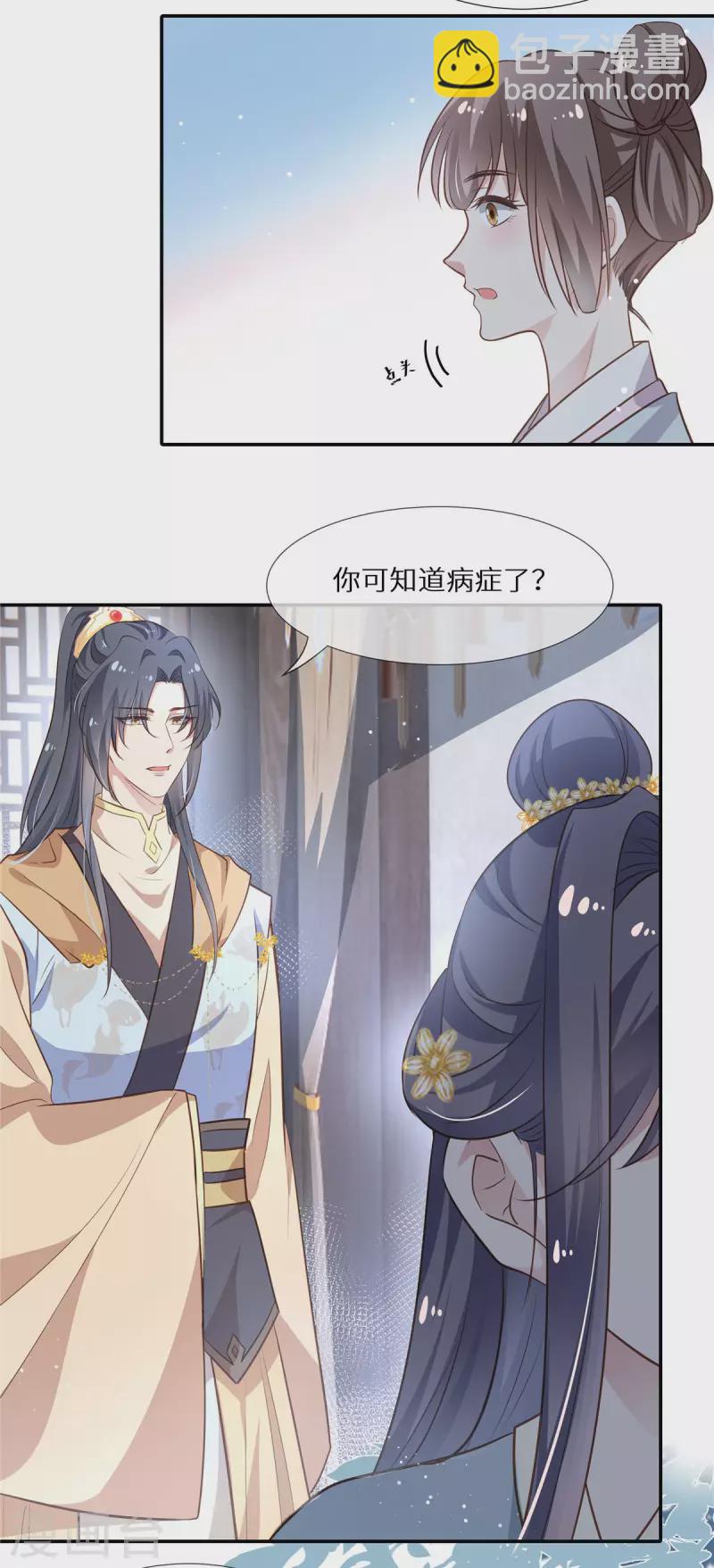 第12话 郡主驾到-第13话