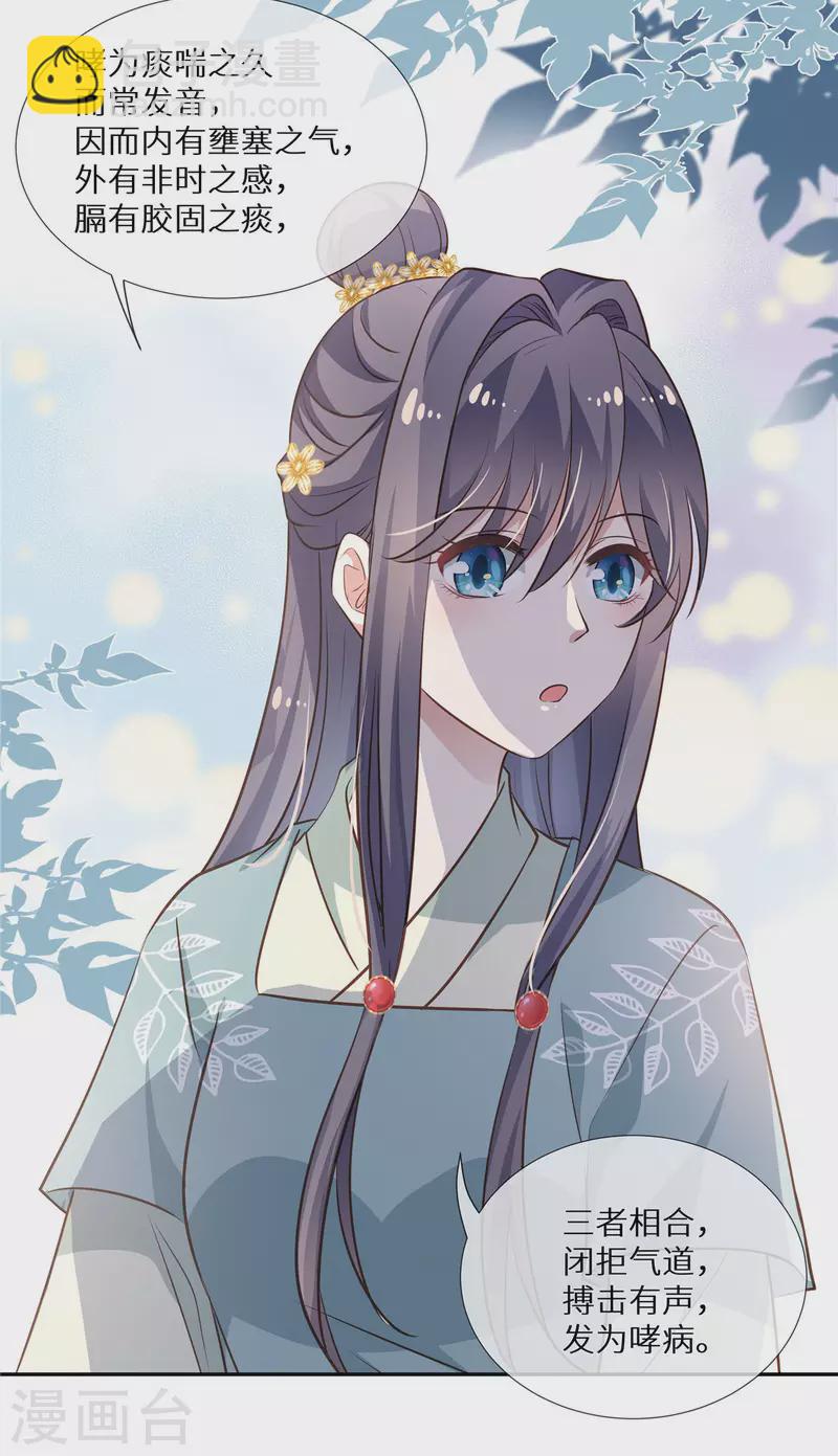 第12话 郡主驾到-第13话