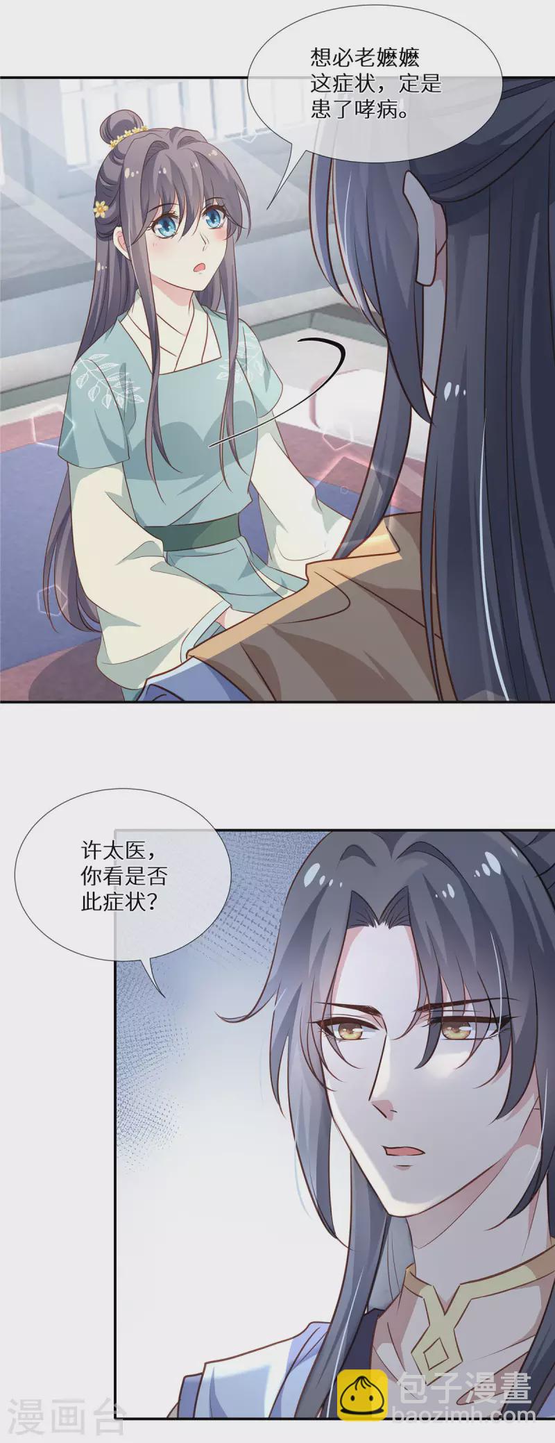 第12话 郡主驾到-第13话