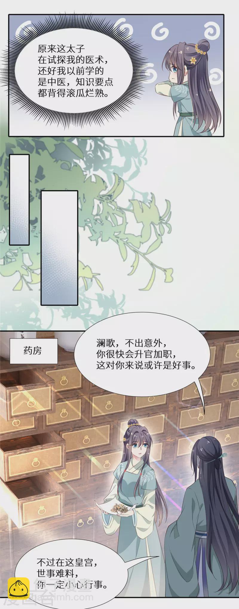 第12话 郡主驾到-第13话