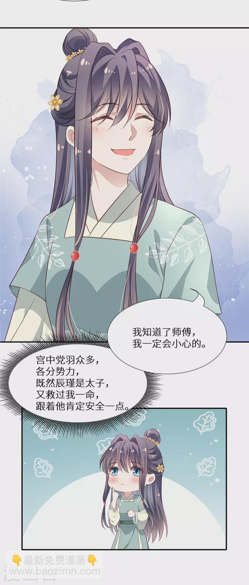 第12话 郡主驾到-第13话