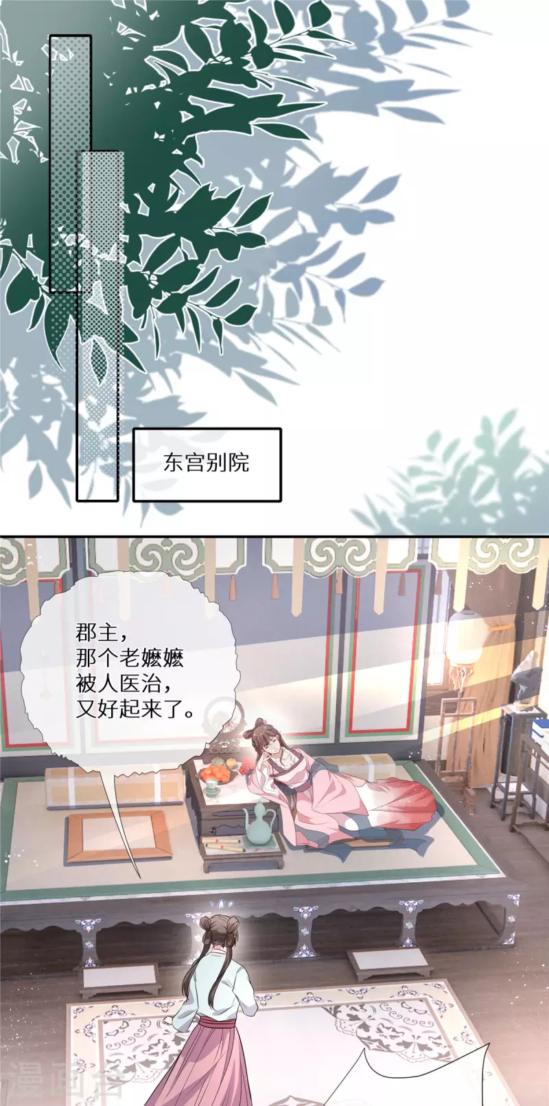 第12话 郡主驾到-第13话