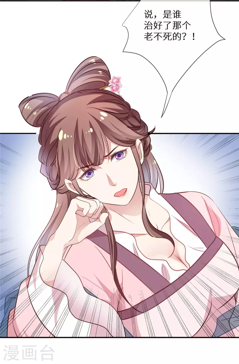 第12话 郡主驾到-第13话