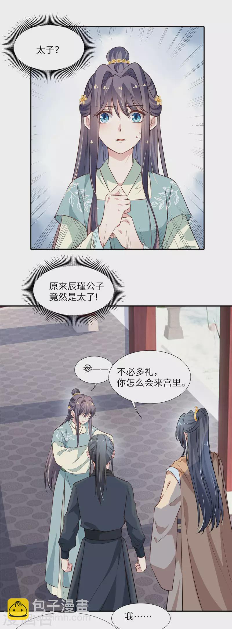 第12话 郡主驾到-第13话