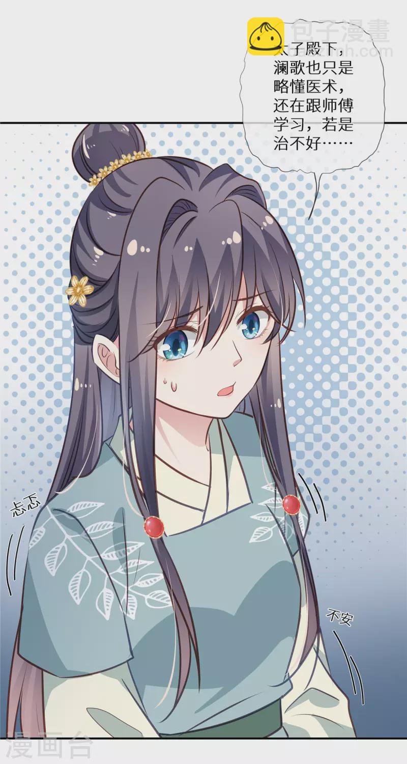 第12话 郡主驾到-第13话