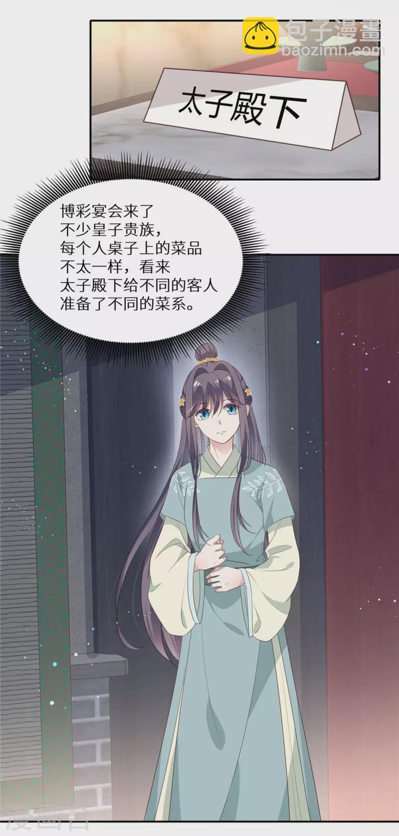 第18话 博彩宴会-第19话