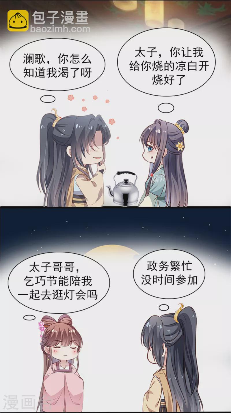 第20话 袒护小贱人-第21话