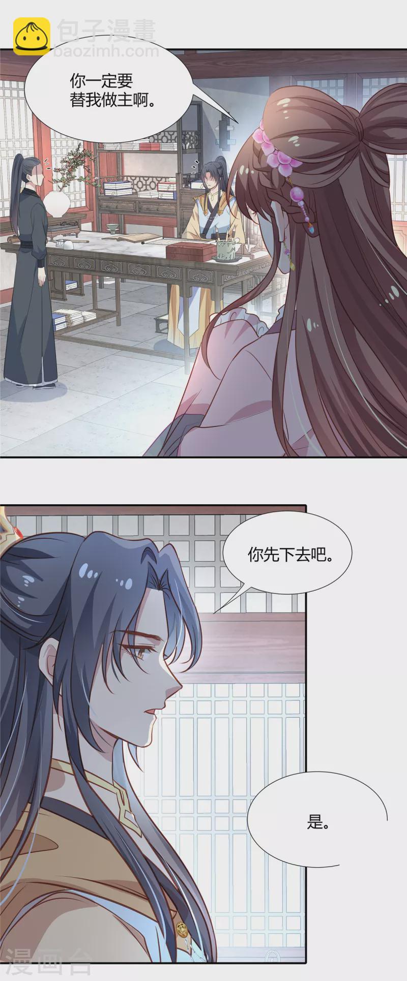 第20话 袒护小贱人-第21话