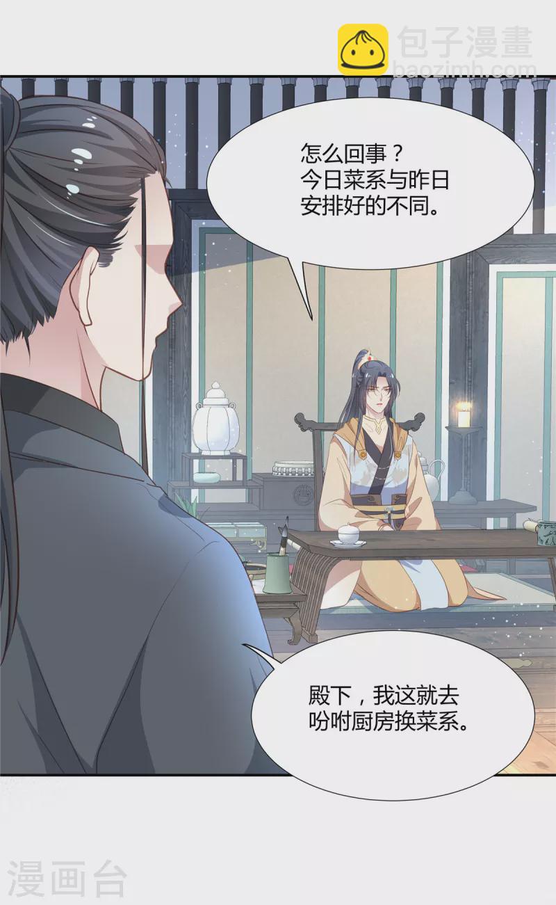 第22话 药膳-第23话