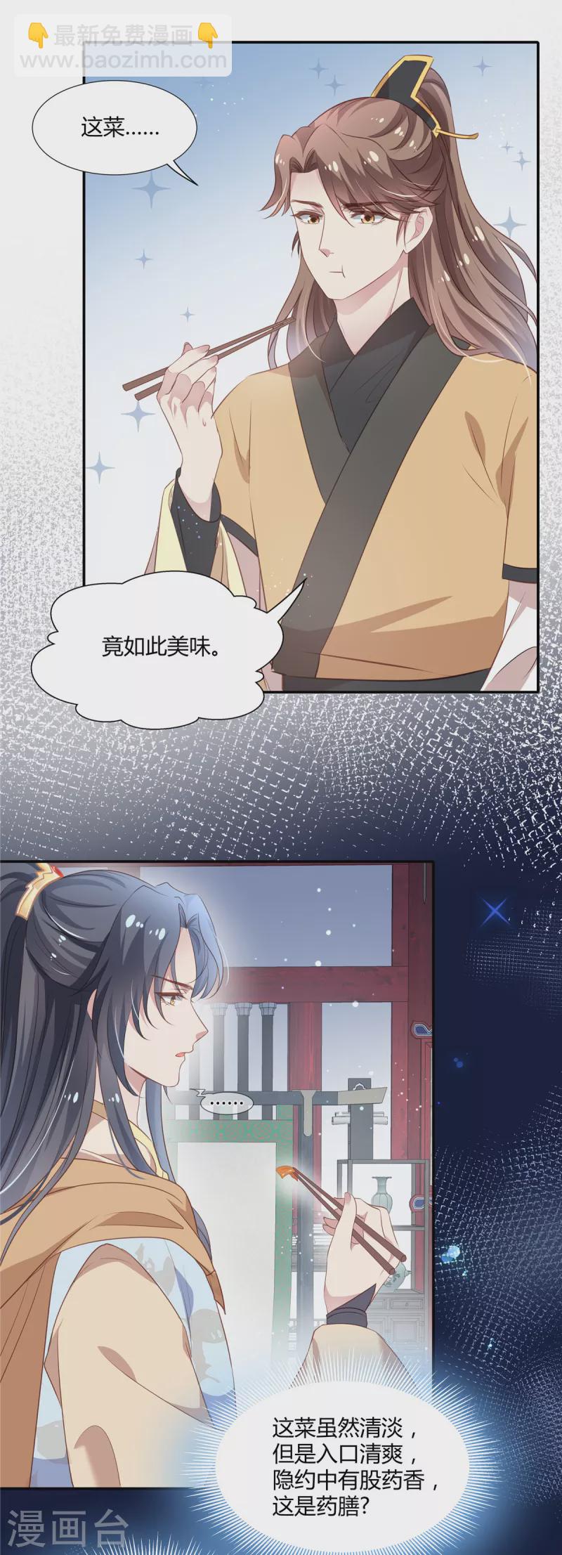 第22话 药膳-第23话