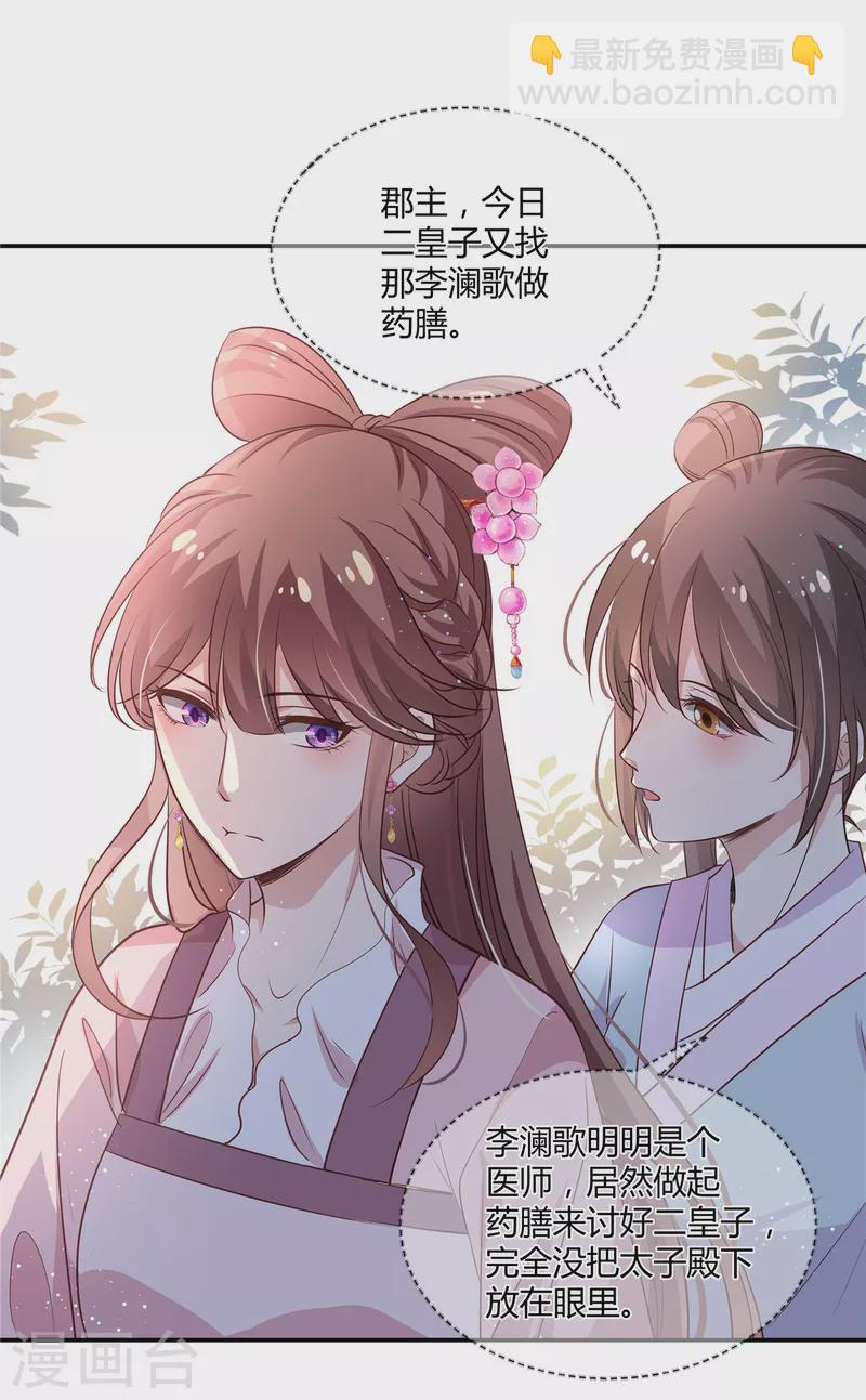 第24话 女人你在玩火-第25话