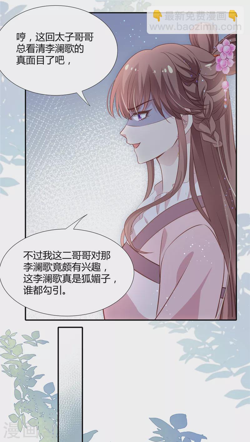 第24话 女人你在玩火-第25话