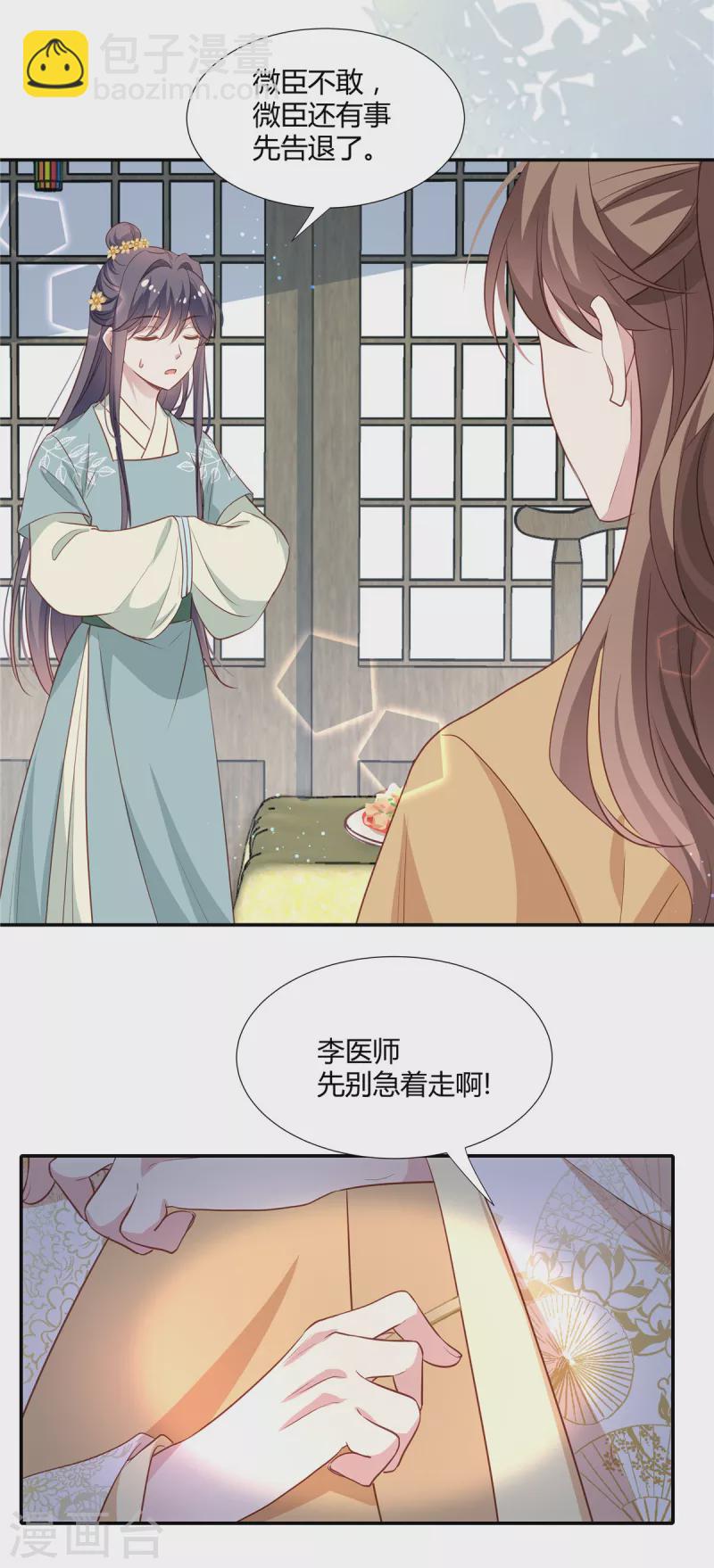 第24话 女人你在玩火-第25话