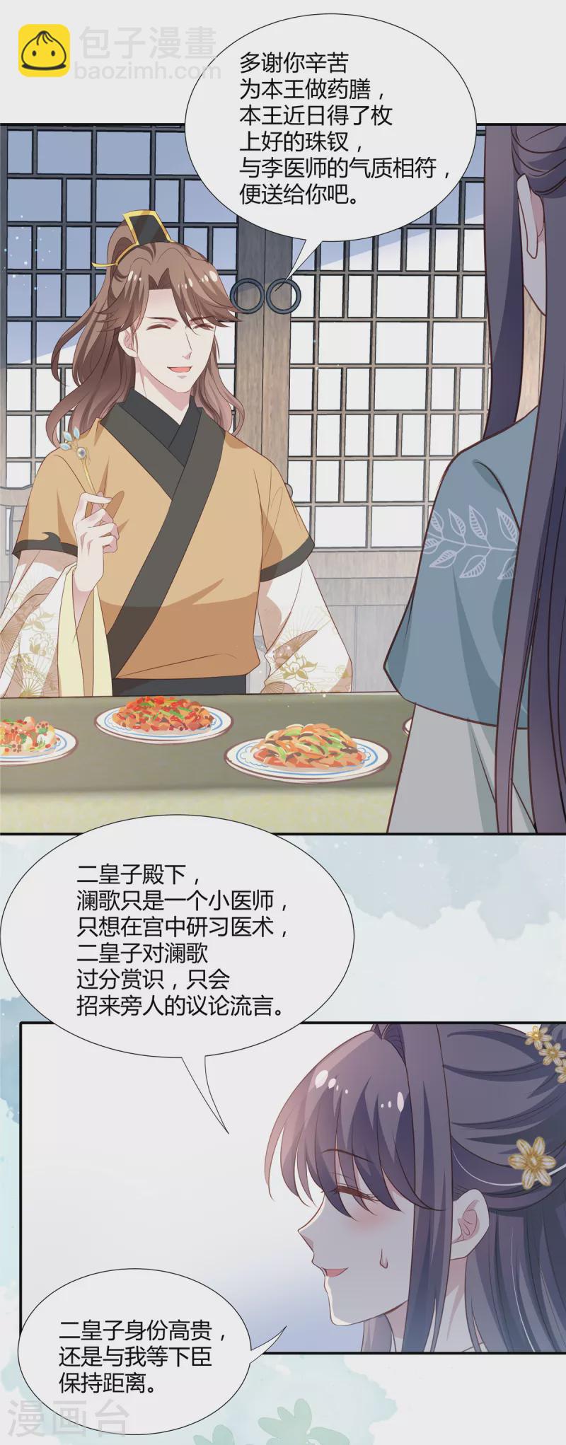 第24话 女人你在玩火-第25话