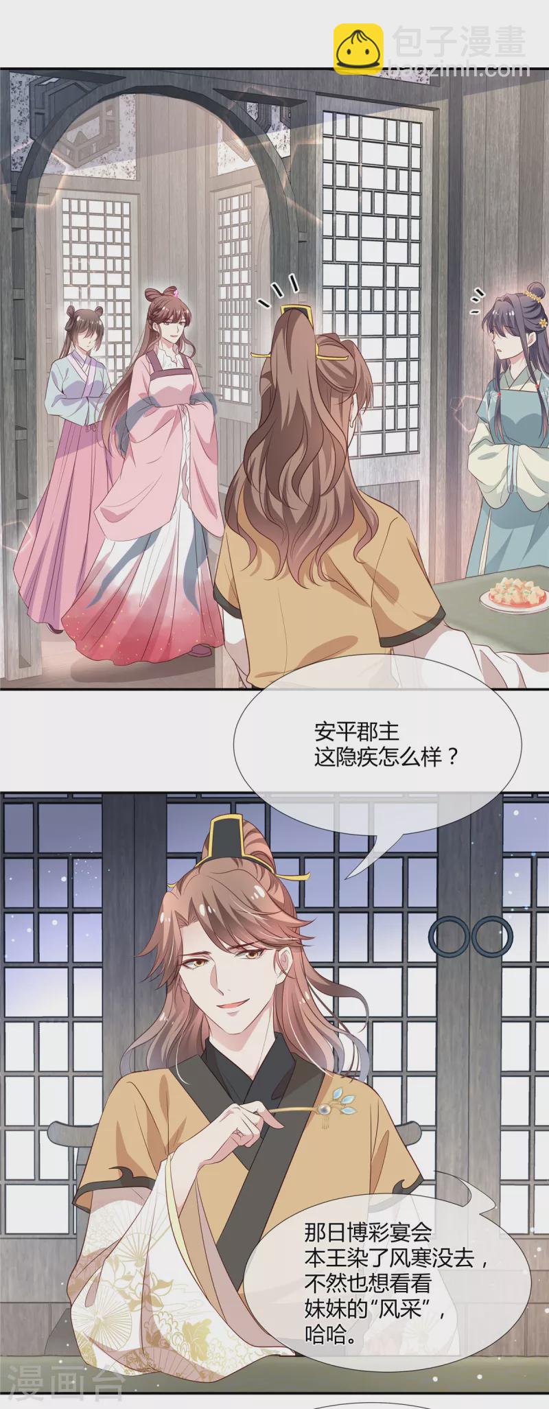 第24话 女人你在玩火-第25话