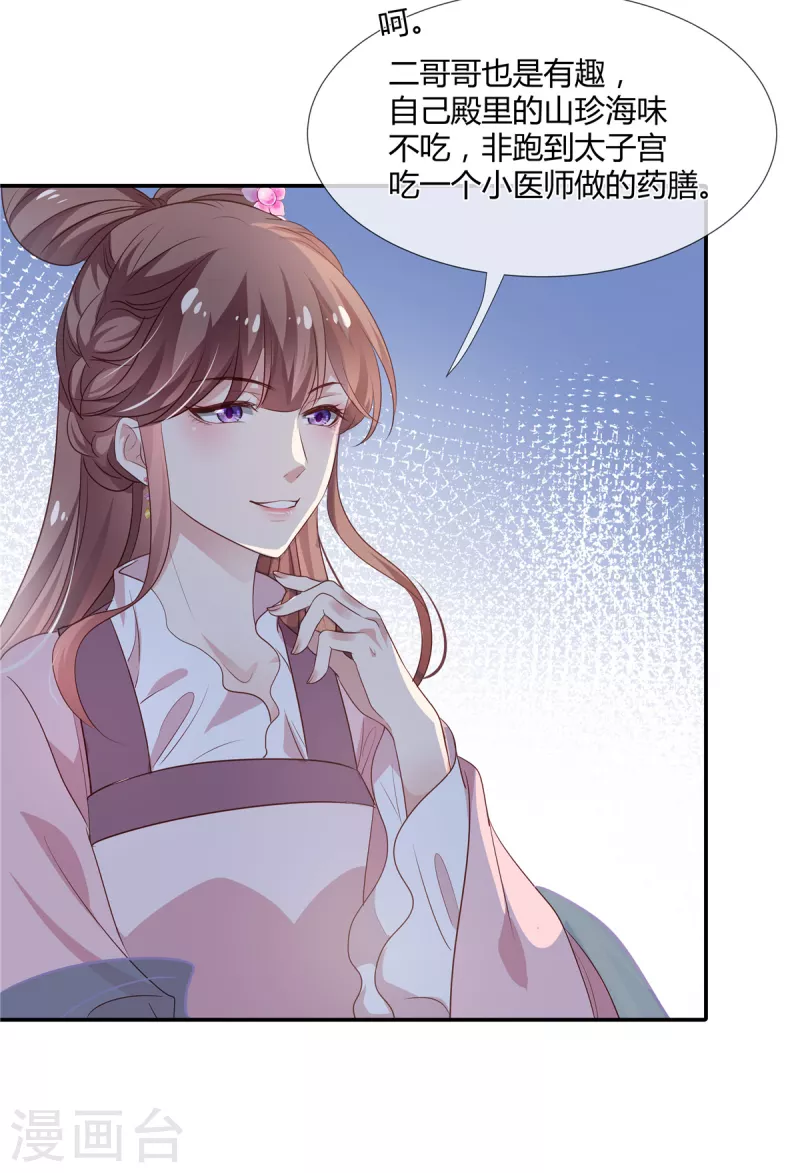 第24话 女人你在玩火-第25话