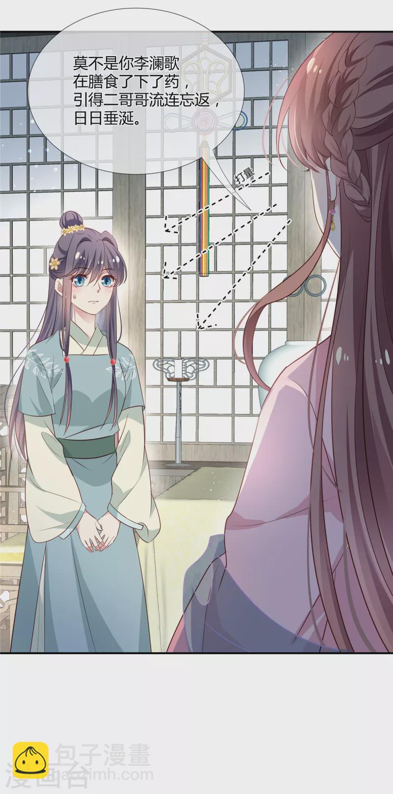 第24话 女人你在玩火-第25话