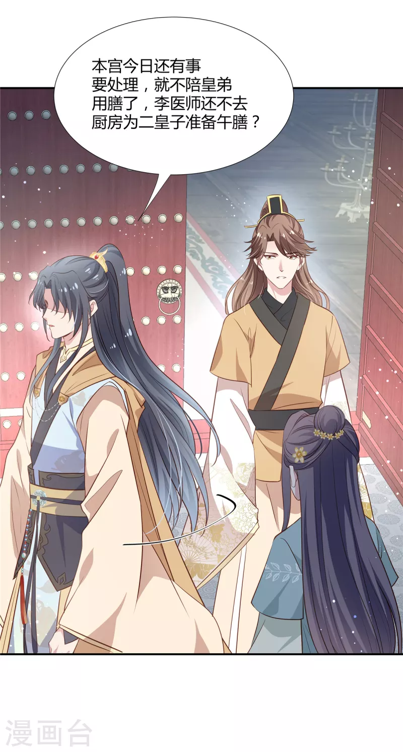 第24话 女人你在玩火-第25话