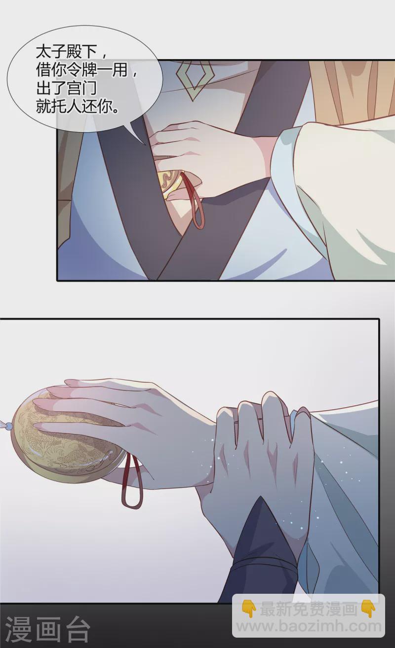 第30话 偷偷出宫-第31话