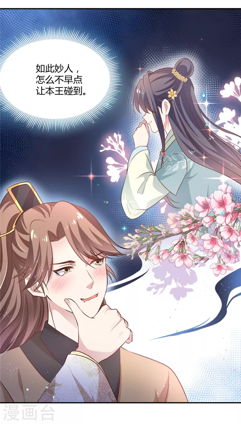 第30话 偷偷出宫-第31话