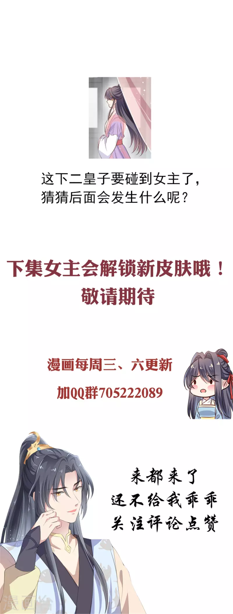 第30话 偷偷出宫-第31话