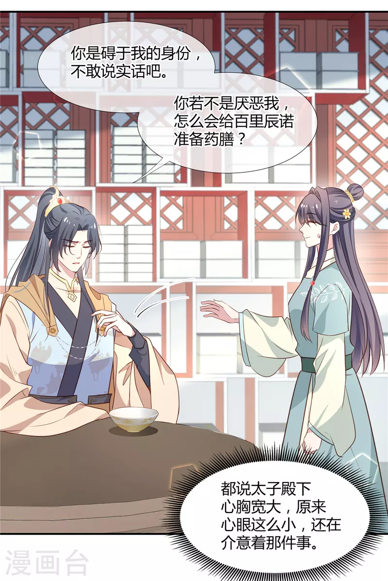 第30话 偷偷出宫-第31话