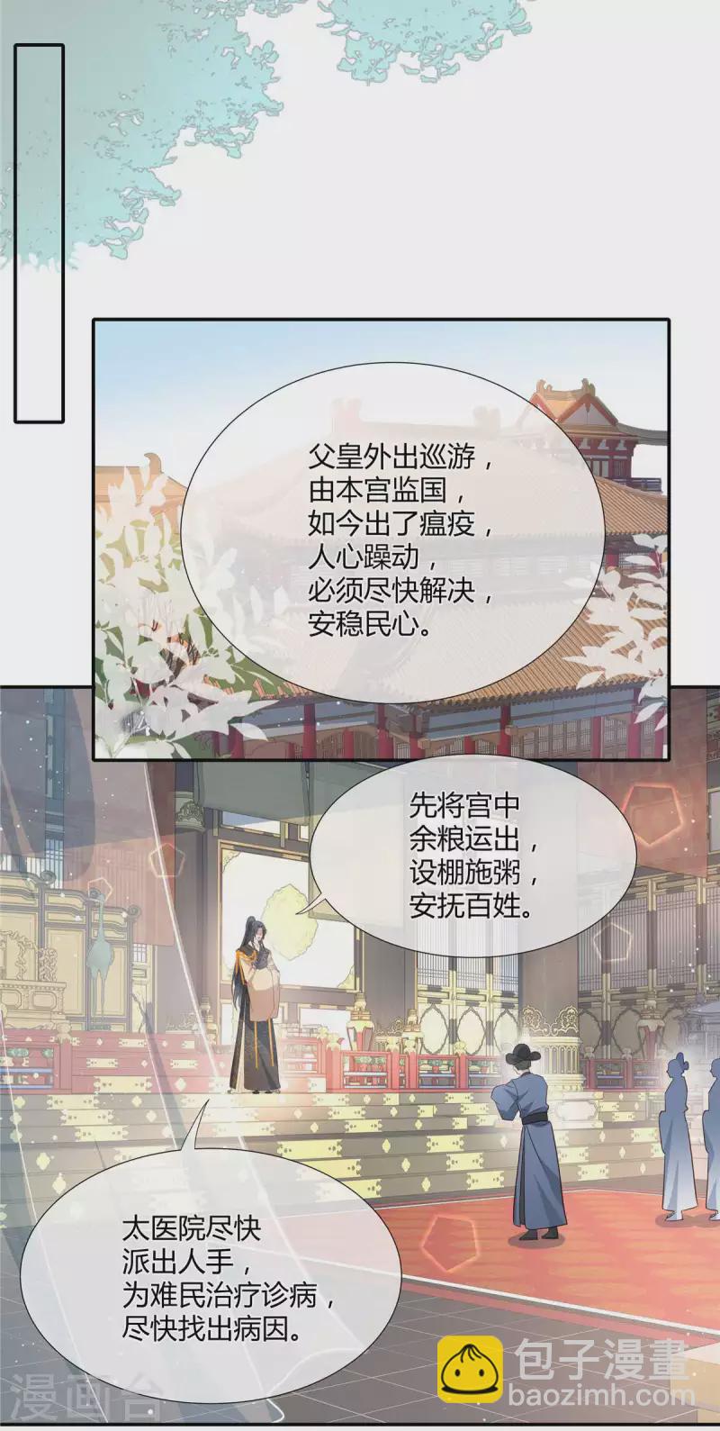 第32话 瘟疫爆发-第33话