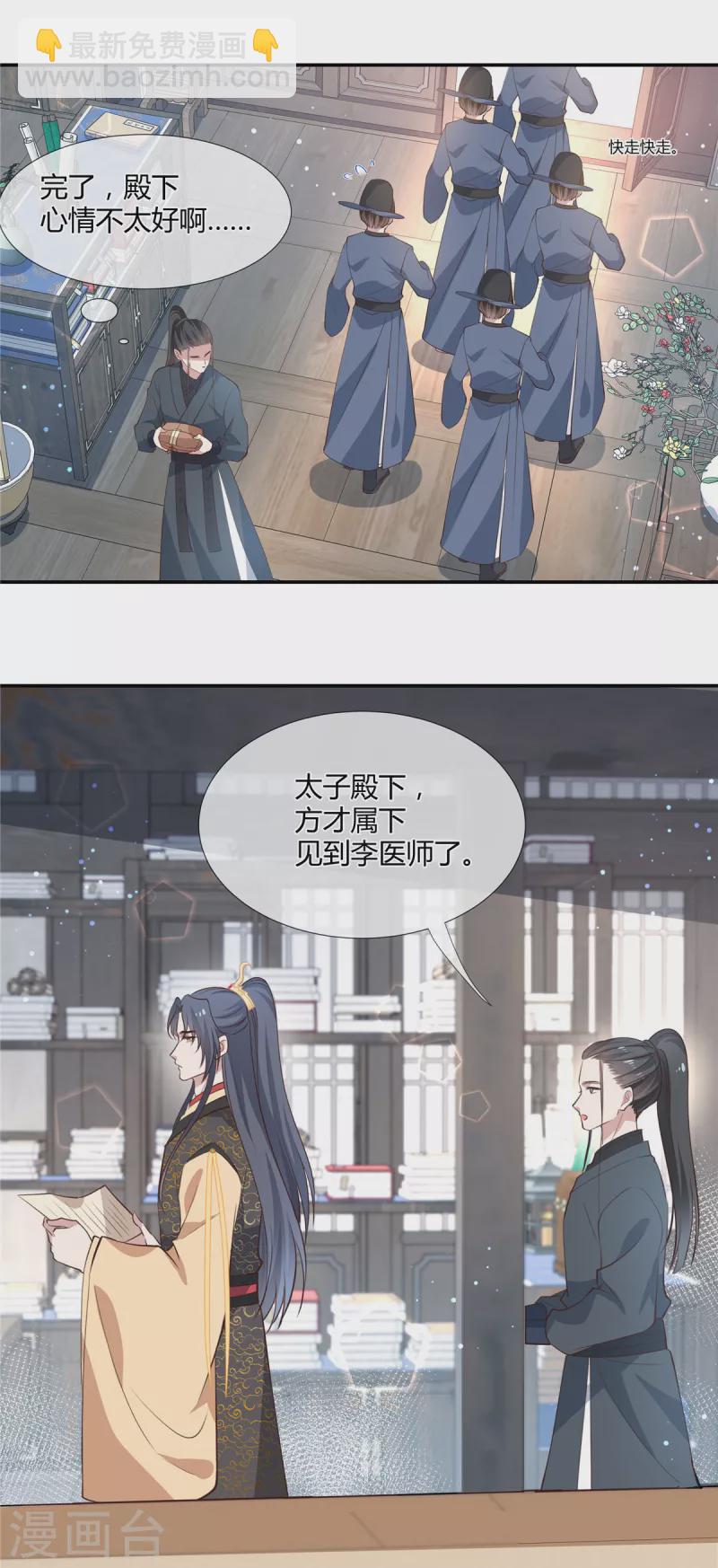 第36话 太子生气，后果很严重-第37话