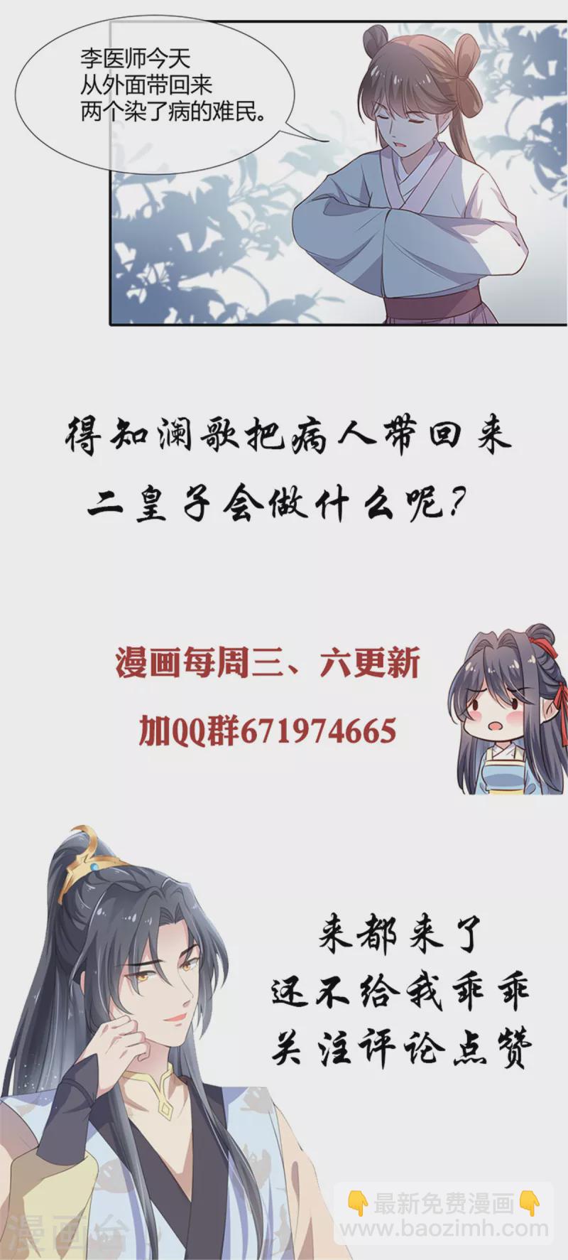 第36话 太子生气，后果很严重-第37话