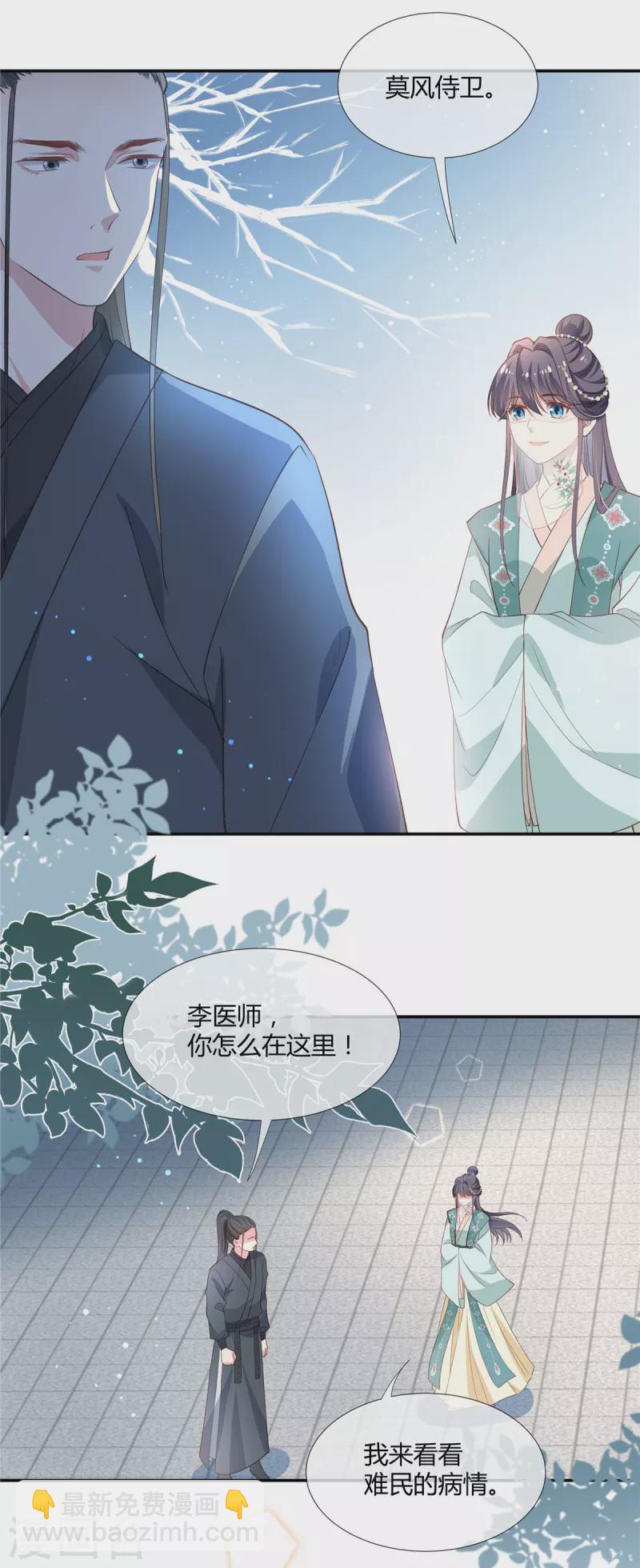 第36话 太子生气，后果很严重-第37话