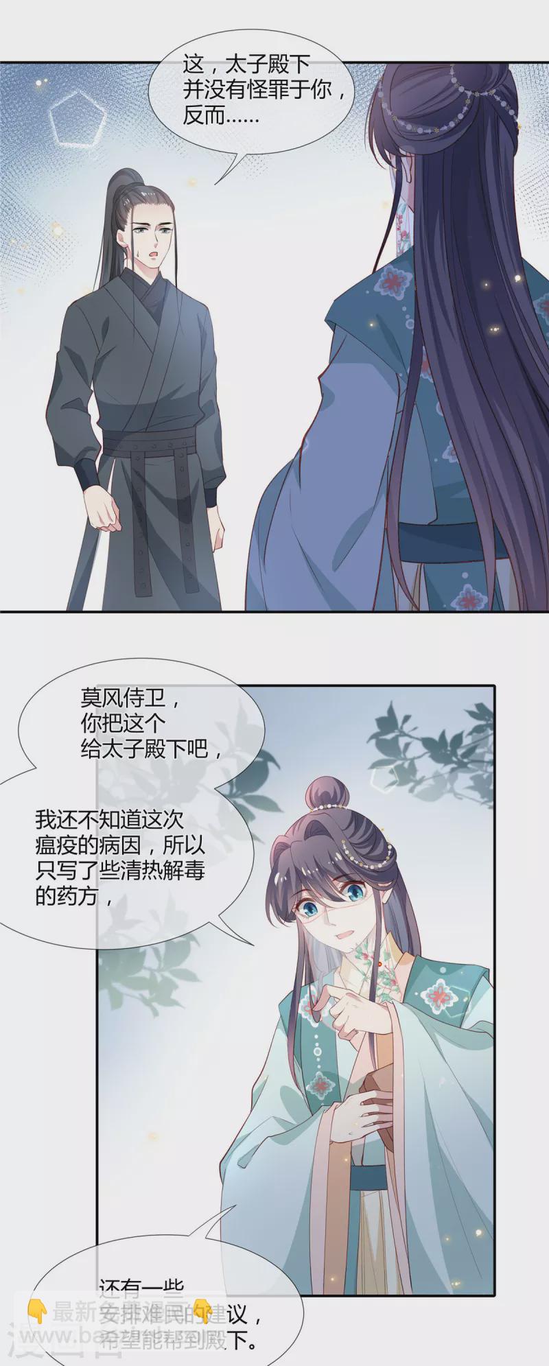 第36话 太子生气，后果很严重-第37话