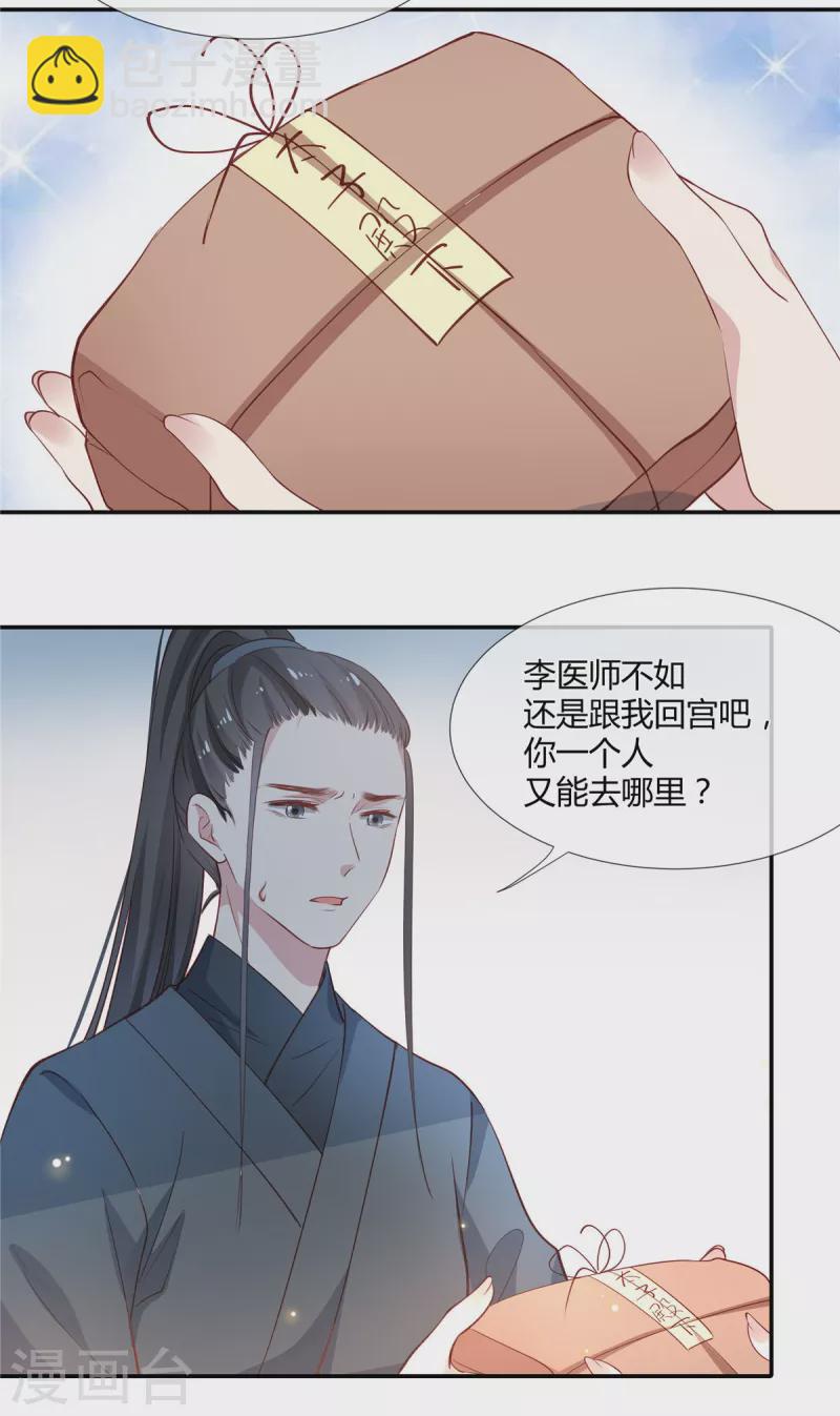 第36话 太子生气，后果很严重-第37话