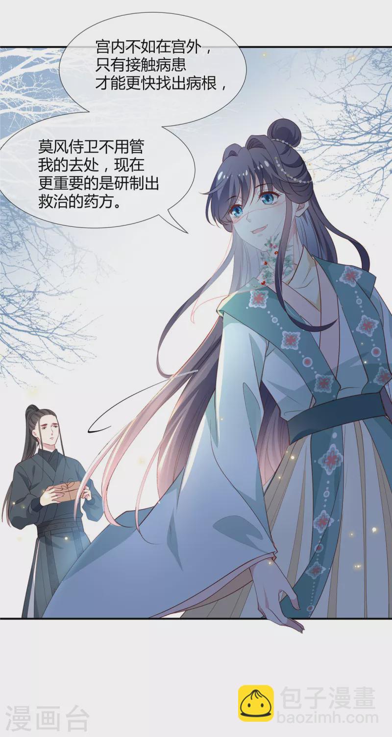 第36话 太子生气，后果很严重-第37话