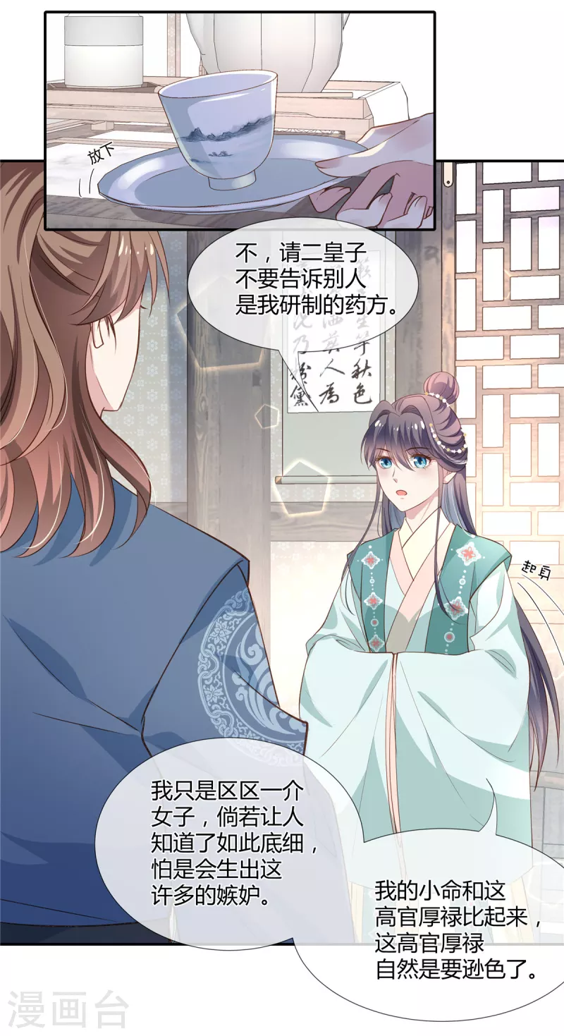 第38话 留我身边，护你周全-第39话